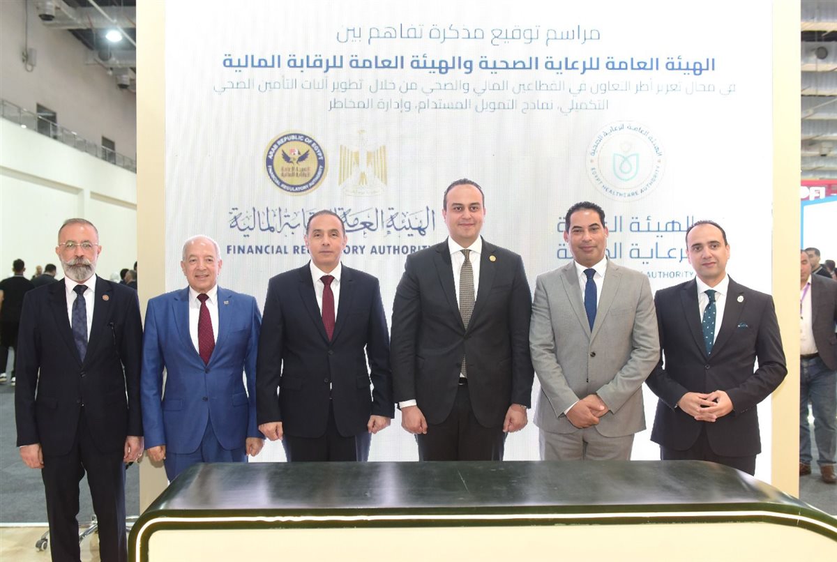 توقيع مذكرة تفاهم بين الهيئة &nbsp;العامة للرقابة المالية والهيئة العامة للرعاية الصحية