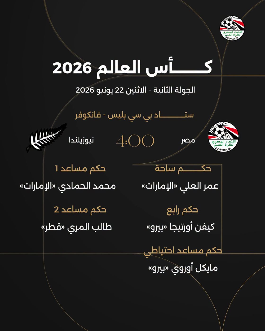 طاقم حكام مباراة مصر ونيوزيلندا، فيتو