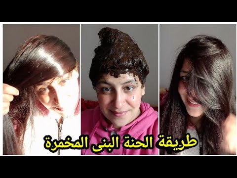 الحنة للشعر باللون البني