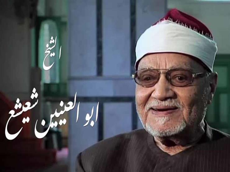 الشيخ ابو العينين شعيشع