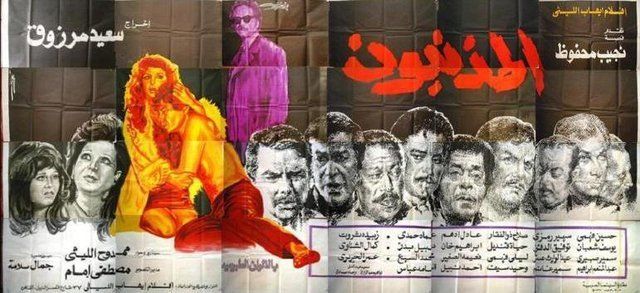 أفيش فيلم المذنبون
