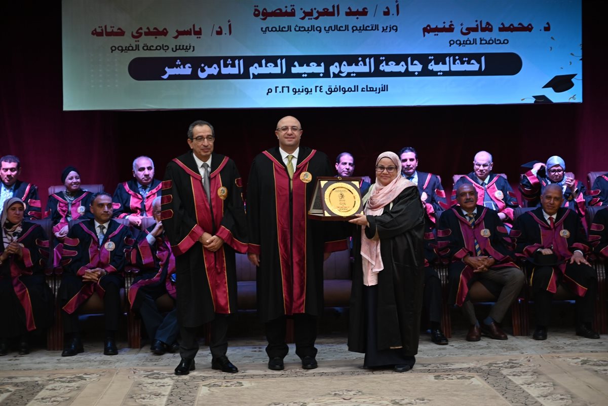 جامعة الفيوم تكرم 1200 من أعضاء هيئات التدريس والمعاونين والطلاب