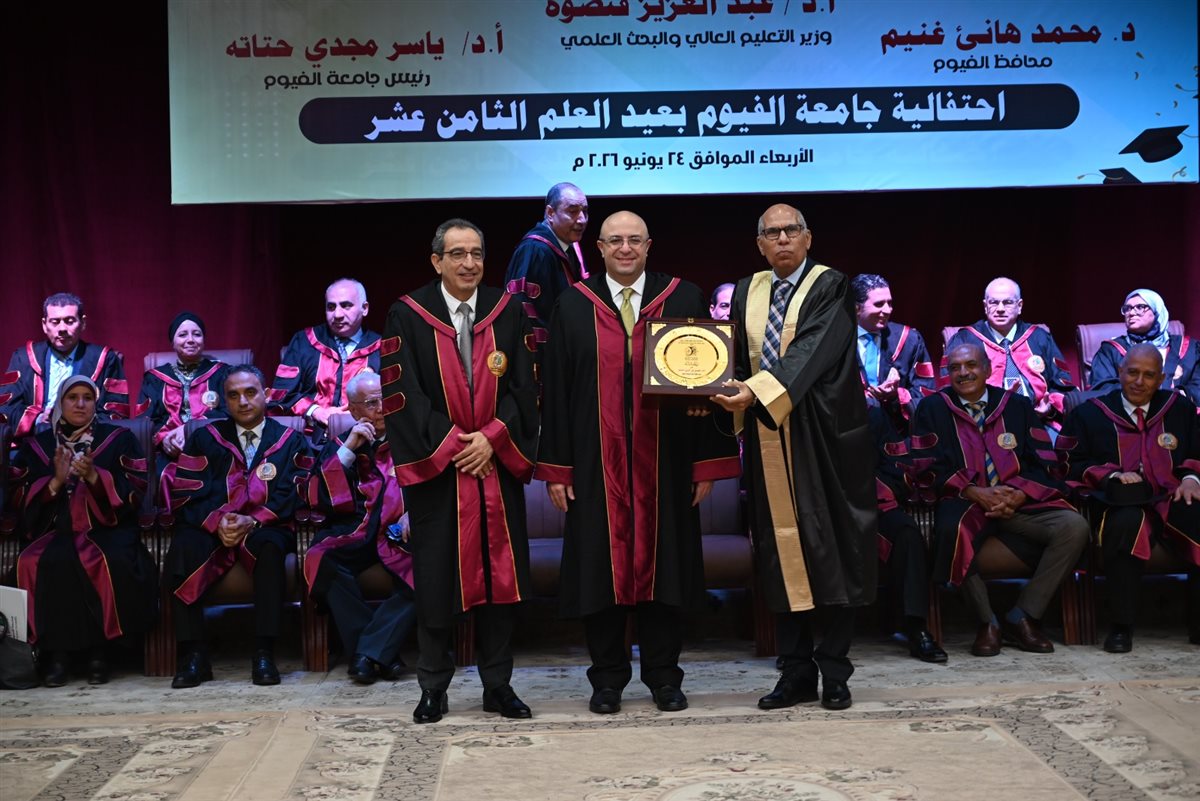جامعة الفيوم تكرم 1200 من أعضاء هيئات التدريس والمعاونين والطلاب