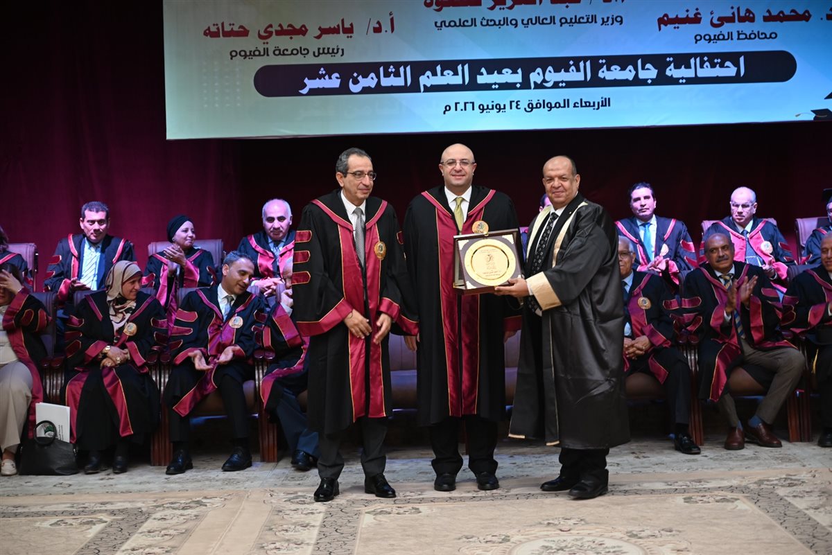 جامعة الفيوم تكرم 1200 من أعضاء هيئات التدريس والمعاونين والطلاب