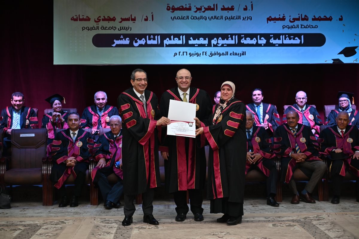 جامعة الفيوم تكرم 1200 من أعضاء هيئات التدريس والمعاونين والطلاب
