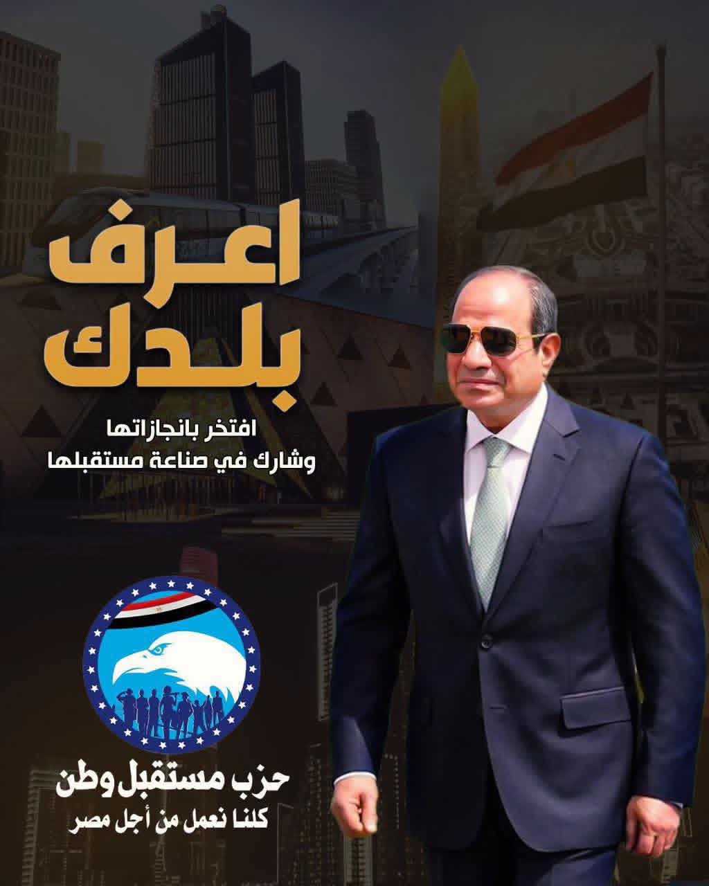 مبادرة حزب مستقبل وطن&nbsp;