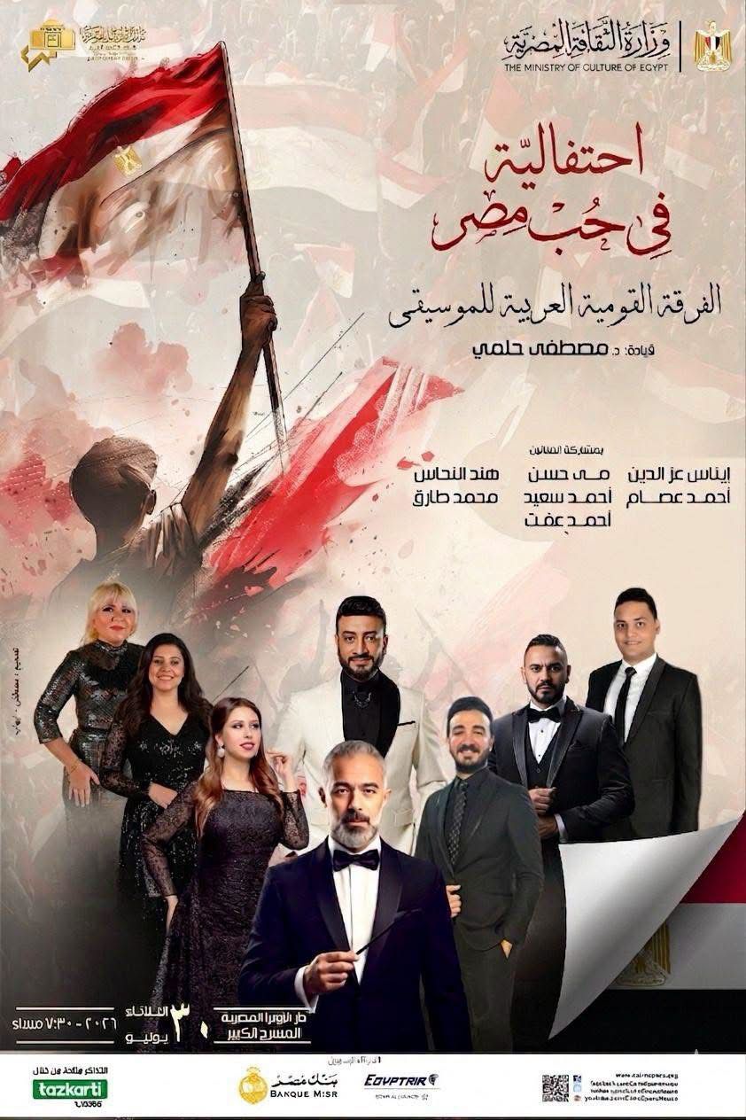 بوستر الحفل&nbsp;