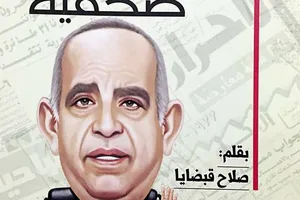 اعترافات صحفية