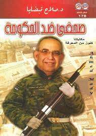 كتابه صحفى ضد الحكومة