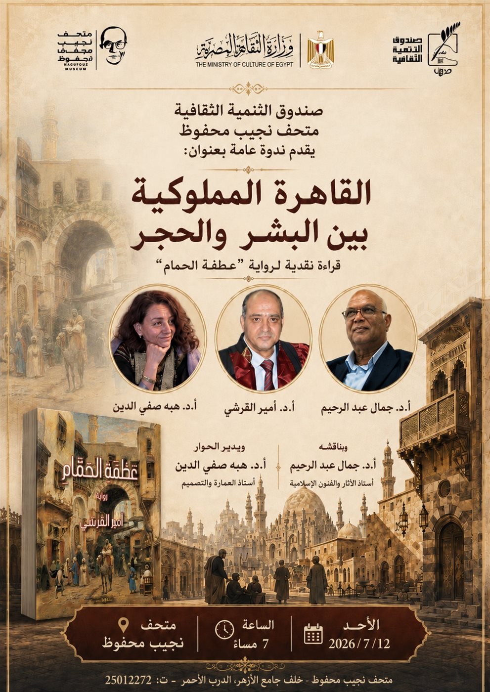 مناقشة رواية