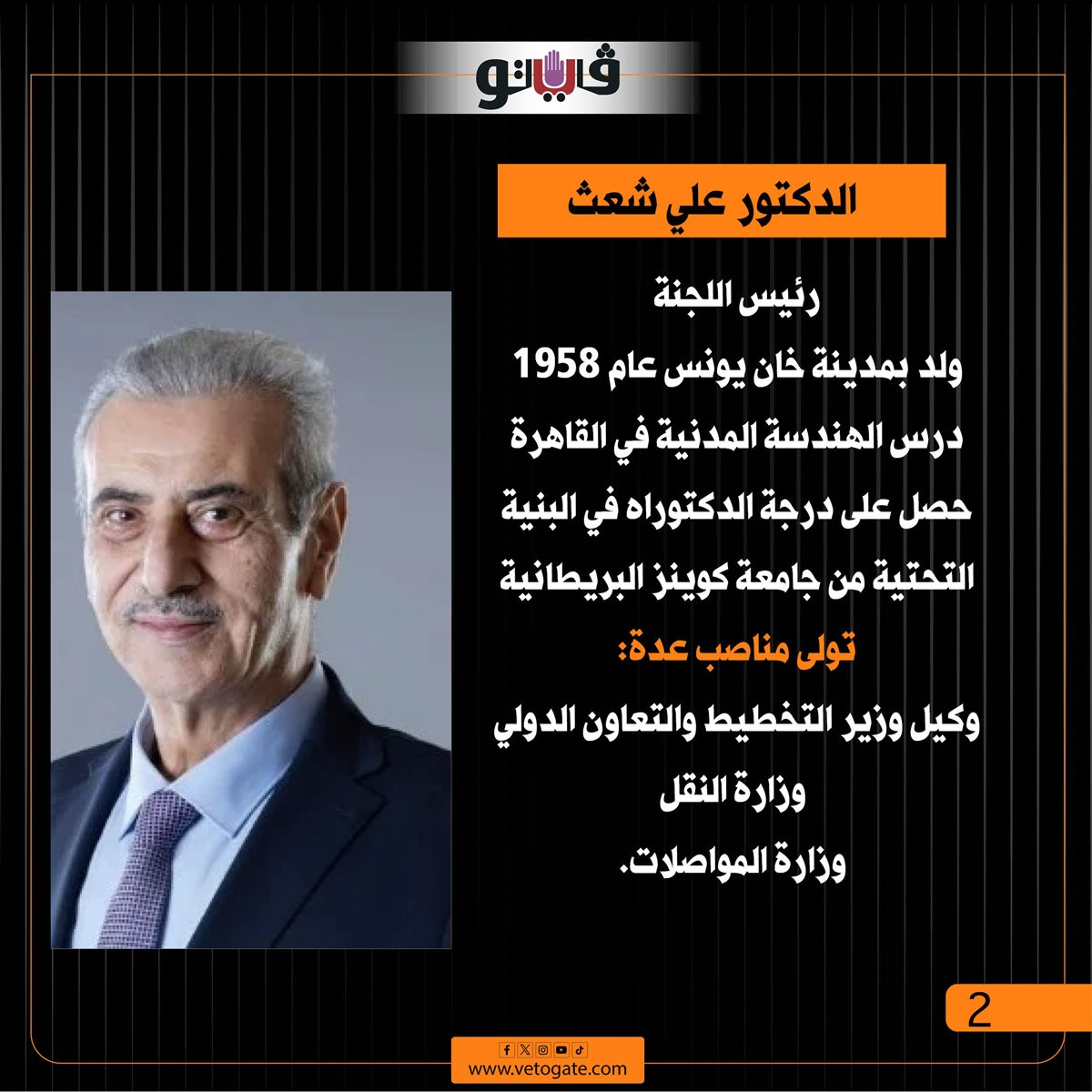 نال علي شعث درجة الدكتوراه في الهندسة المدنية من جامعة كوينز في المملكة المتحدة عام 1989
