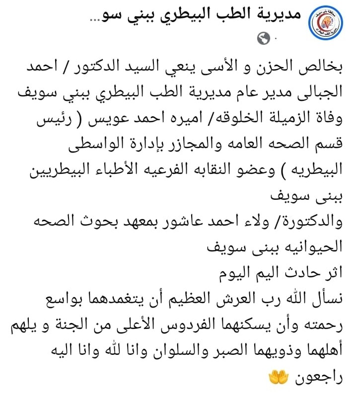 نعي الطب البيطري
