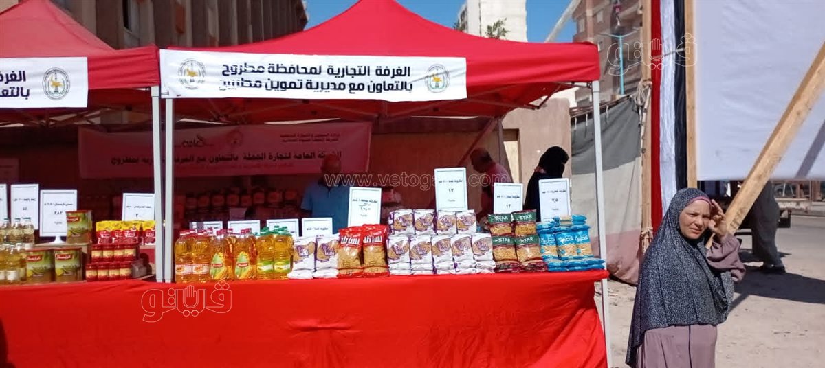 الغرفة التجارية وتموين مطروح ينظمان