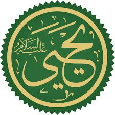 يحيى بن زكريا - ويكيبيديا