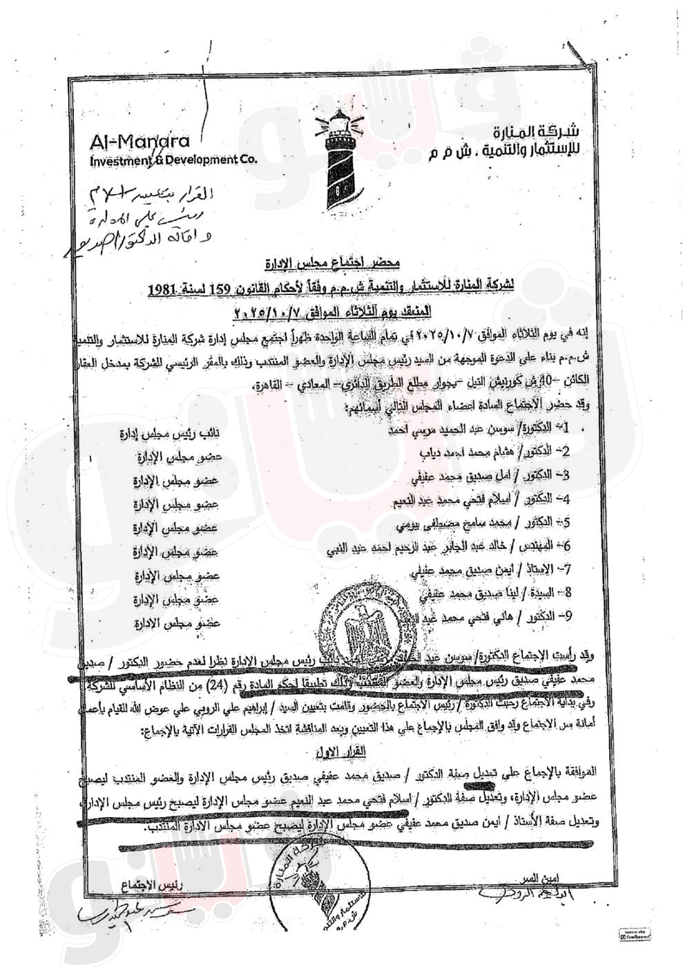 مستندات قضية صديق عفيفي ، فيتو
