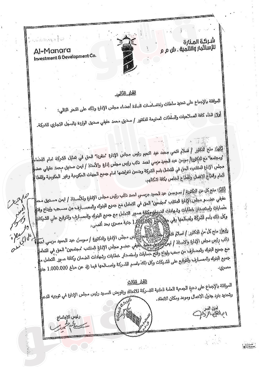مستندات قضية صديق عفيفي ، فيتو