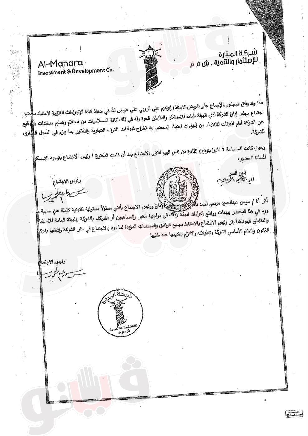 مستندات قضية صديق عفيفي ، فيتو