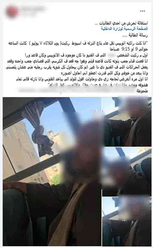 صور بالموبايل داخل أتوبيس أسيوط فضحت الجريمة، سقوط شخص اتهمته سيدة بمحاولة التحرش، فيتو