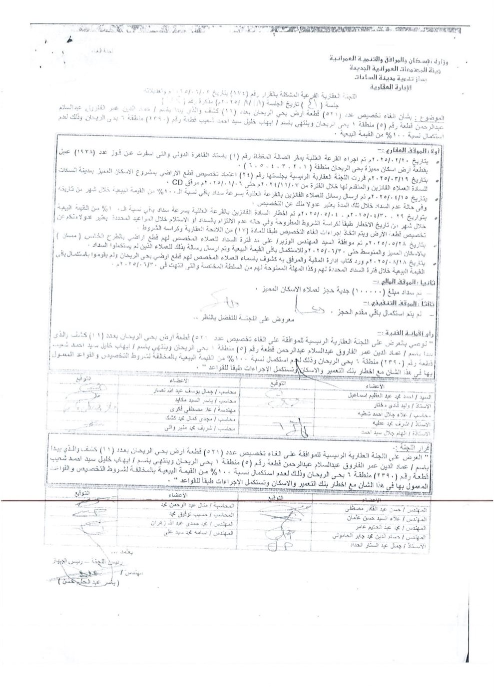 مستندات سحب عدد كبير من  قطع الأراضي 