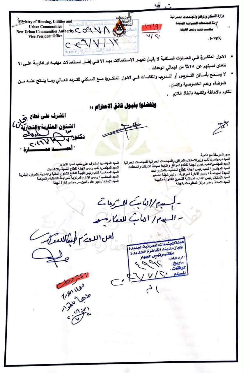 مخاطبات من رئاسة الجمهورية&nbsp;