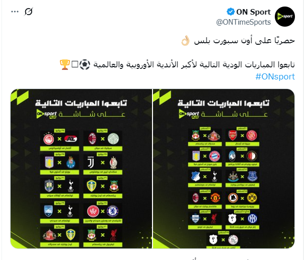 مباريات تنقلها أون سبورت، فيتو