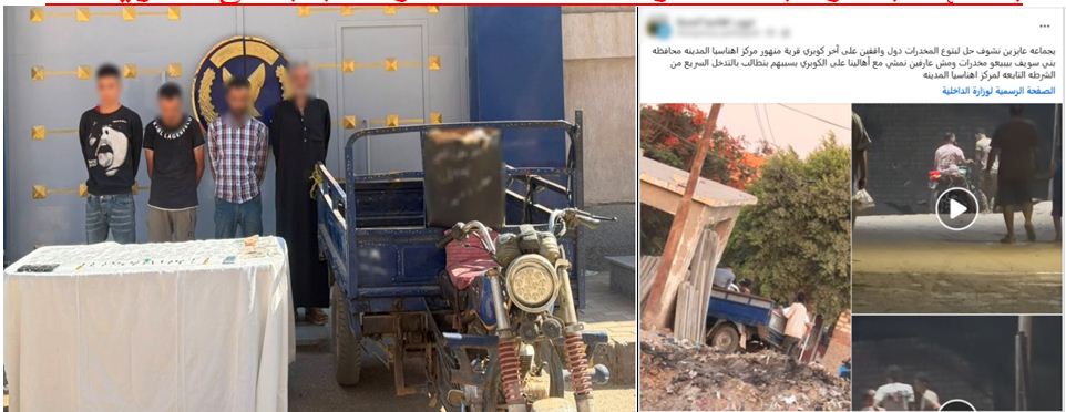 فيديو يكشف عصابة مخدرات في بني سويف.. سقوط 3 متهمين بحوزتهم الحشيش والآيس