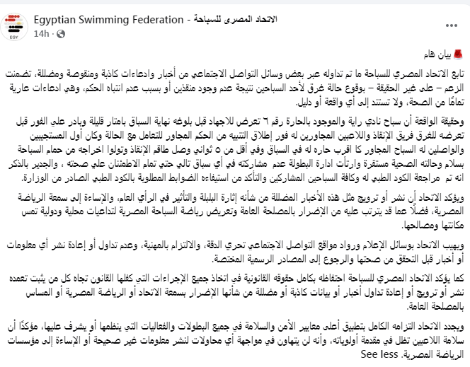بيان اتحاد السباحة، فيتو