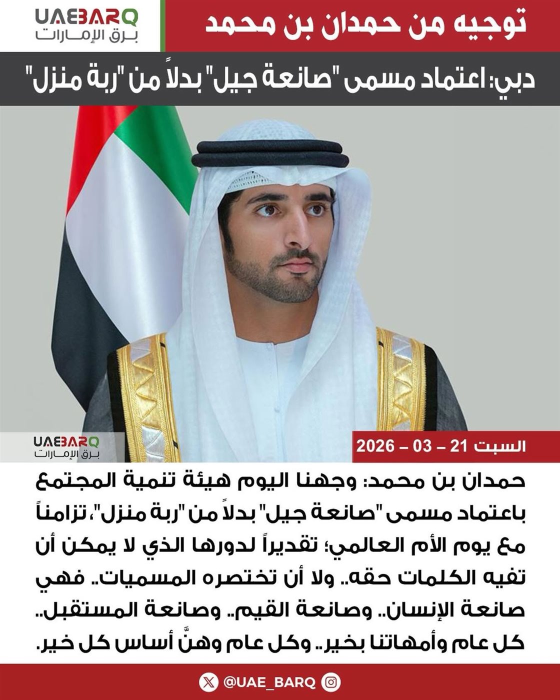 مقترح ولى هد دبي، فيتو