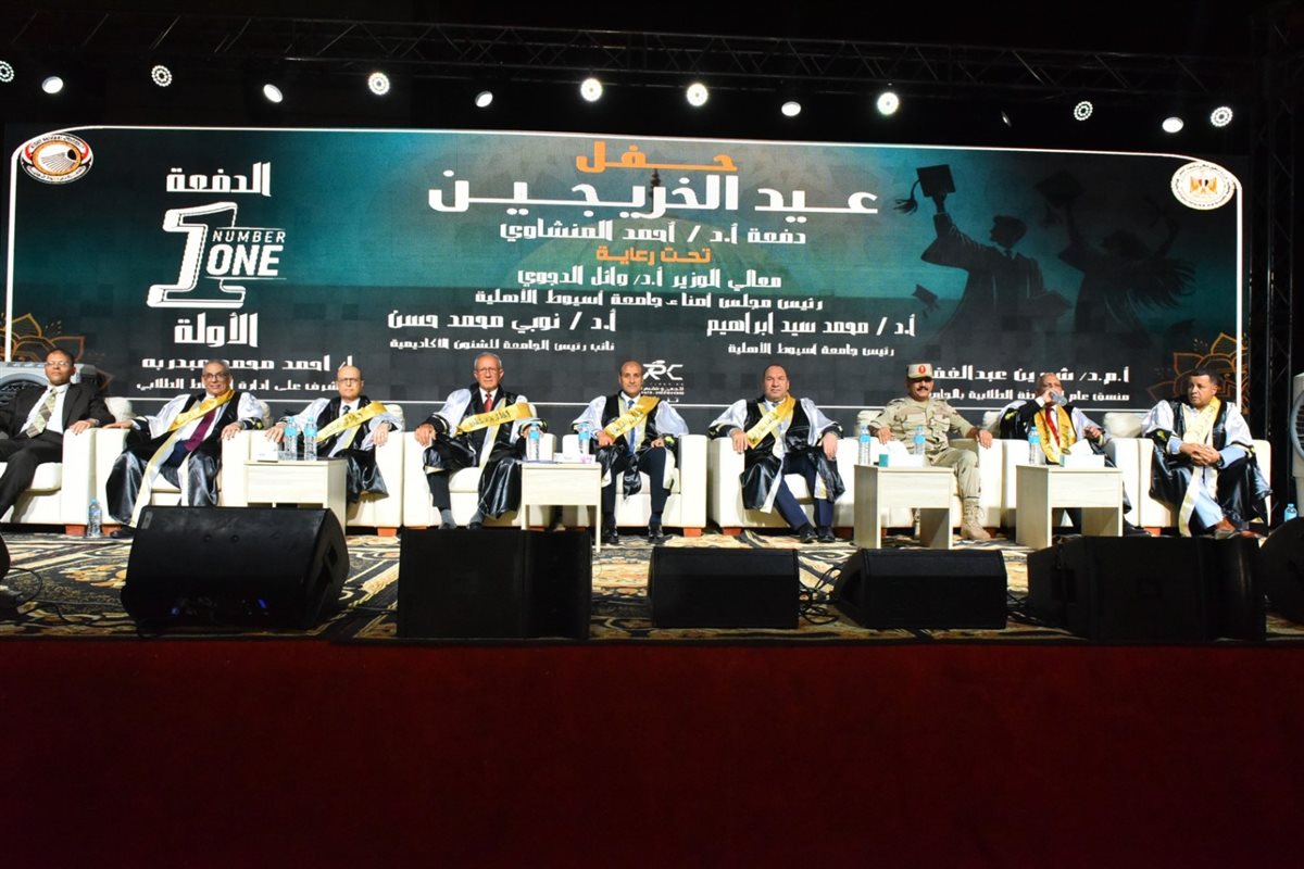 محافظ أسيوط يترأس احتفال الجامعة الأهلية بتخريج أولى دفعاتها