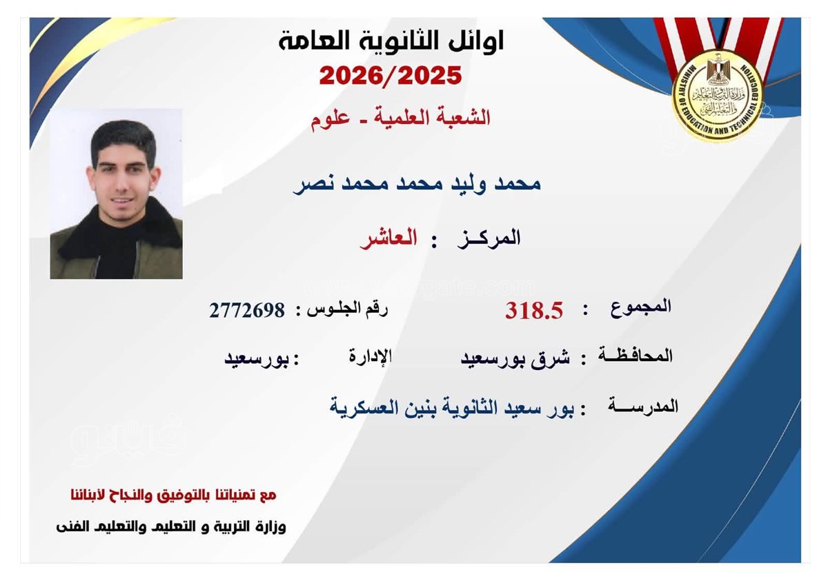 الطالب العاشر على الثانوية &nbsp;العامة