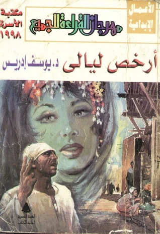 مجموعة ارخص ليالى مجموعة ترجمت 