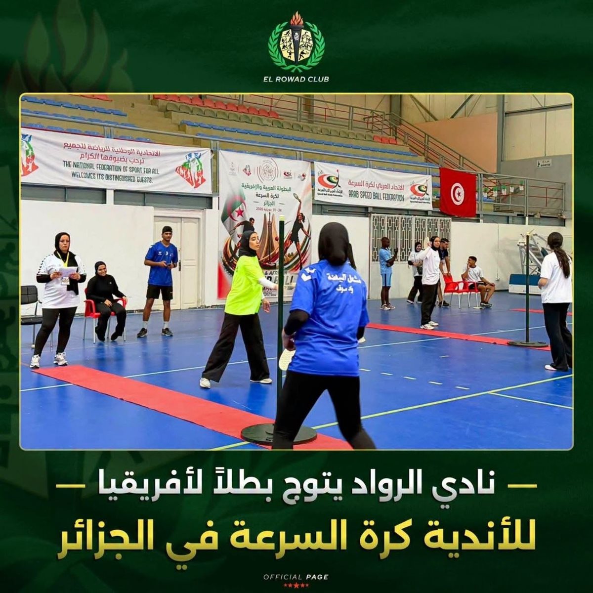 نادى الرواد بالشرقية بطل افريقيا