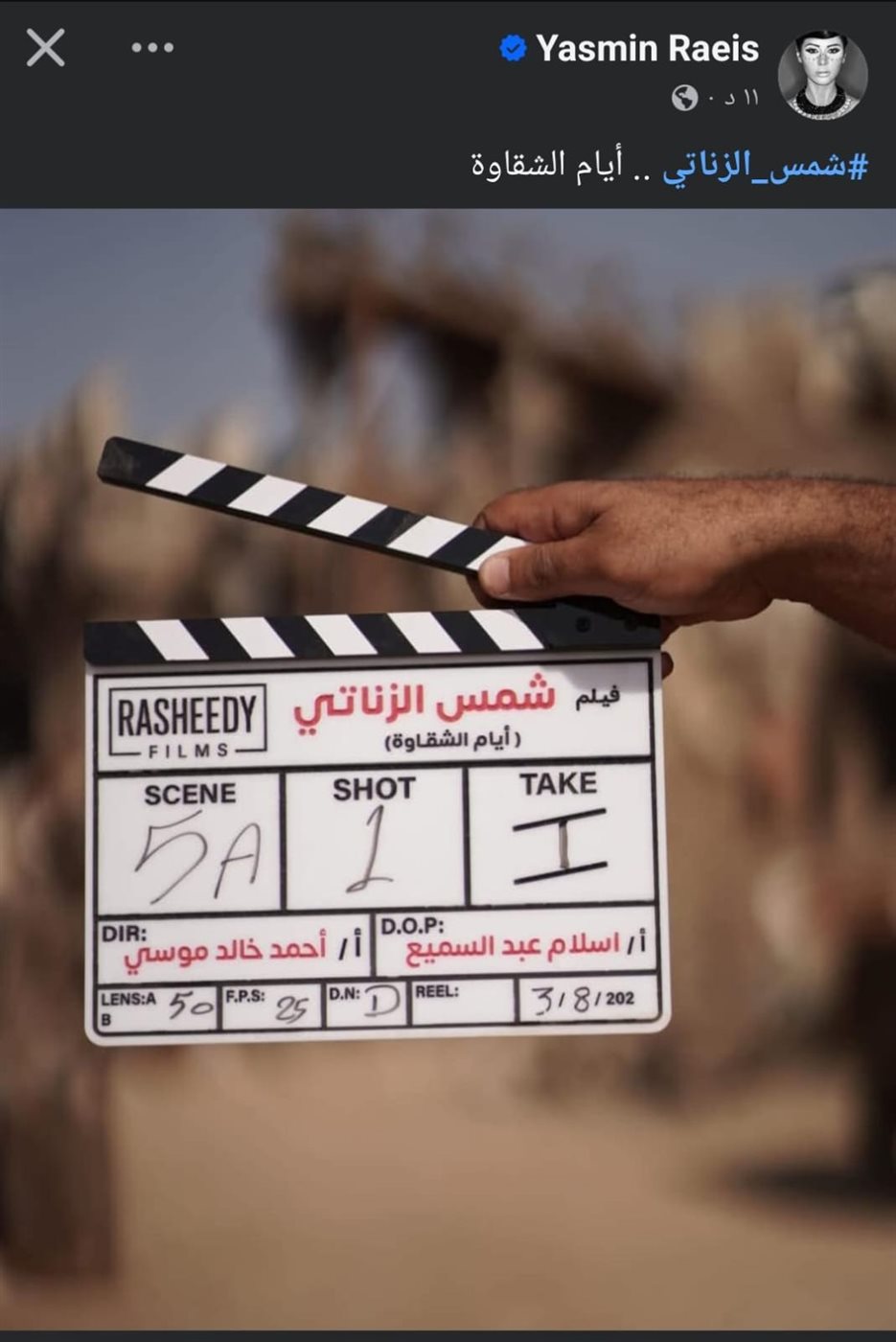 ياسمين رئيس، شمس الزناتي 2