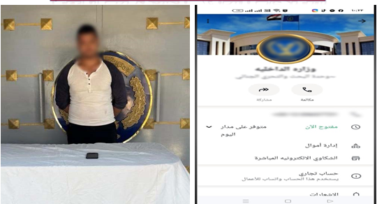 انتحل صفة موظف بوزارة الداخلية.. سقوط نصاب استولى على أموال المواطنين عبر إدارة صفحة البحث والتحرى بالوزارة