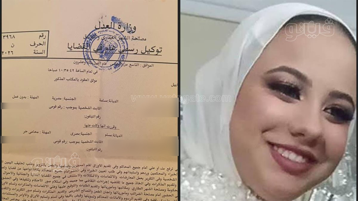 أسرة «عروس بورسعيد» تعيد توكيل محاميها الأول