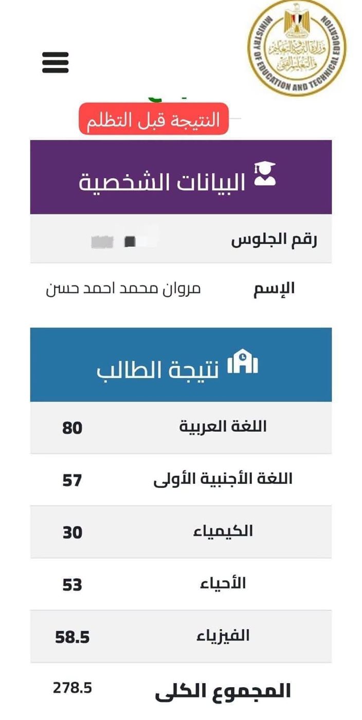 نتيجة الطالب قبل التظلم