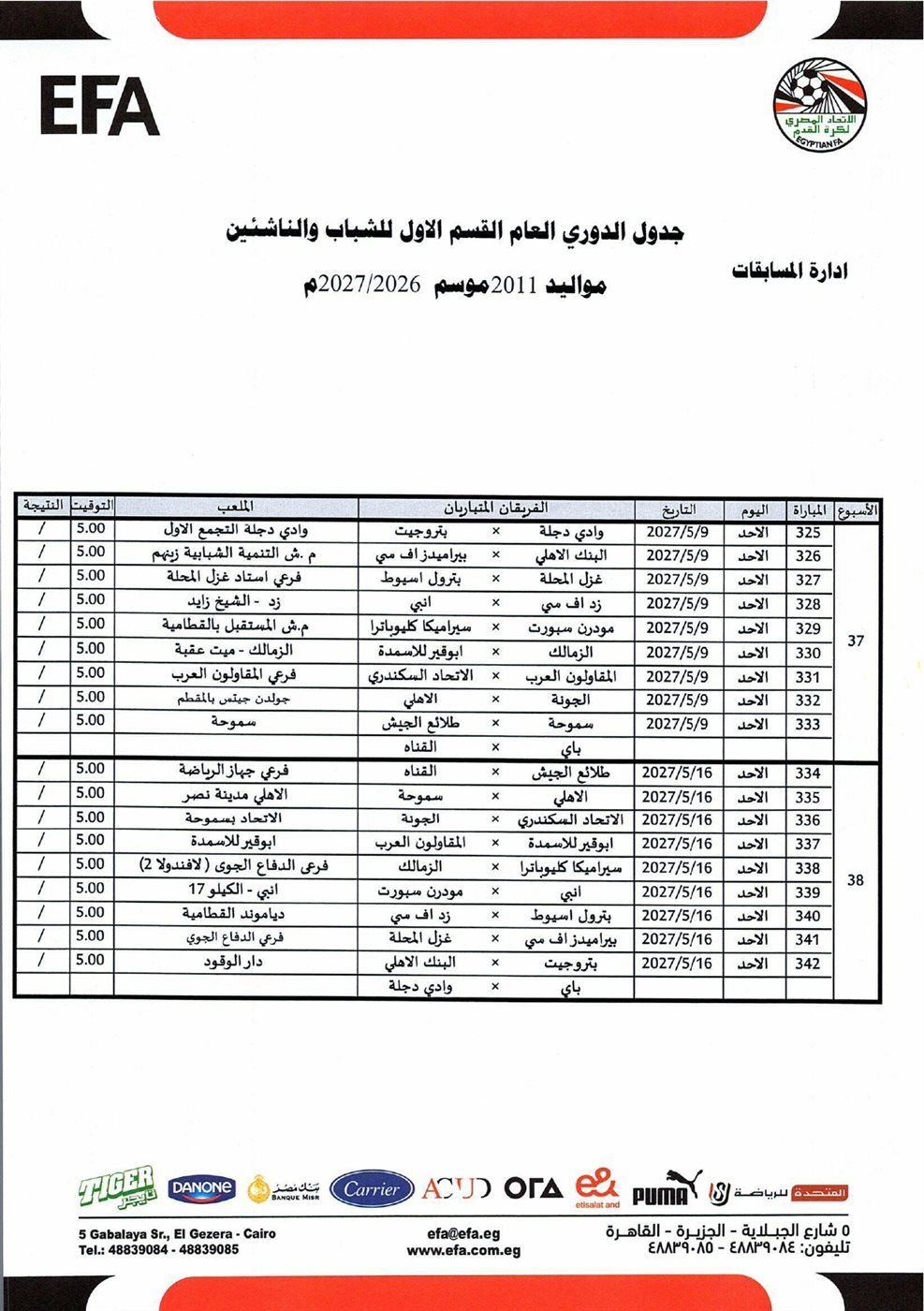جدول دوري الجمهورية للناشئين 2011