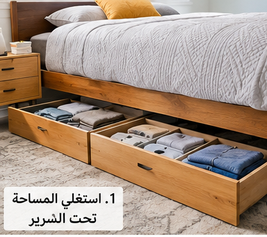 مساحة تحت السرير