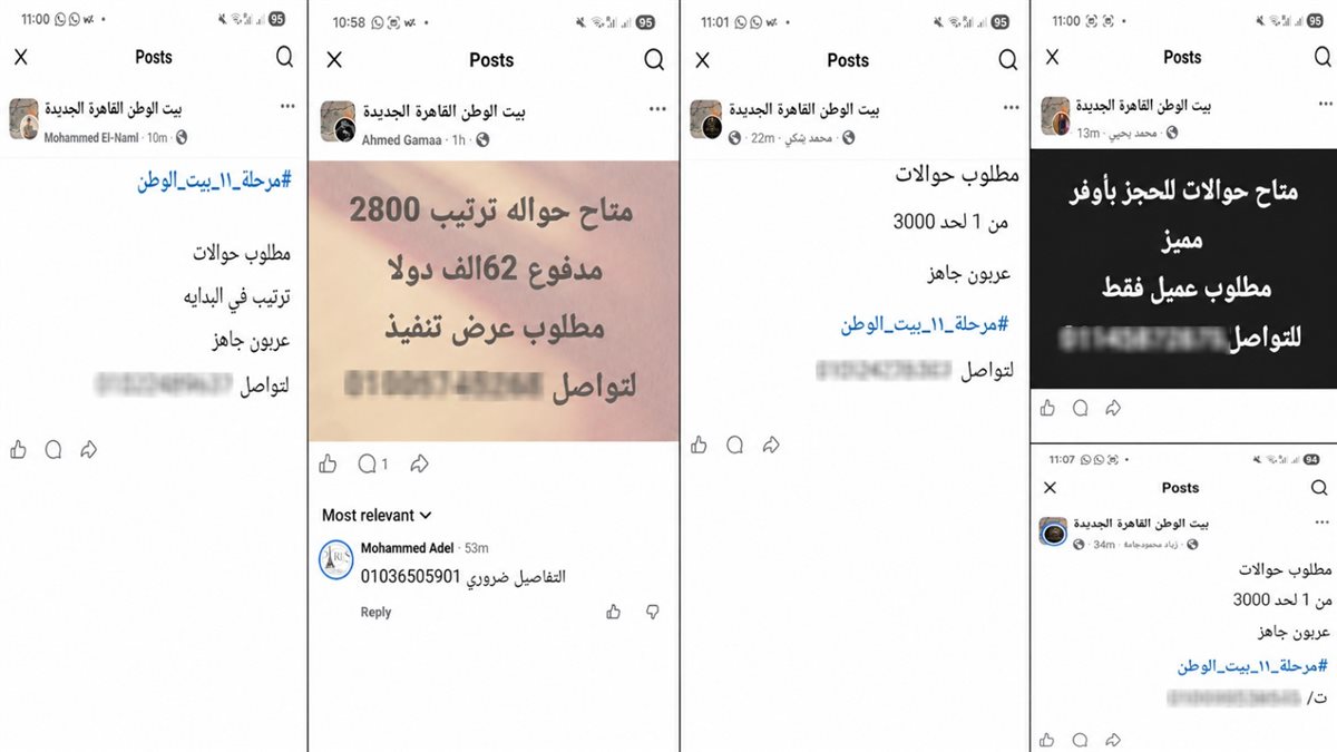 صور من إعلانات لبيع الحوالات على فيس بوك