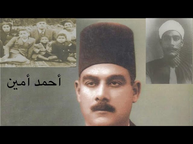 المفكر احمد أمين