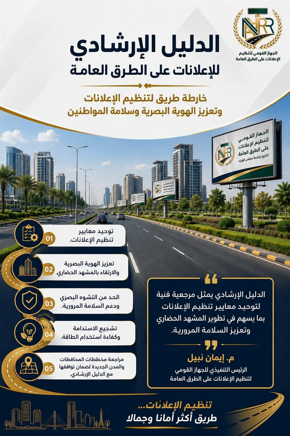 القومي لتنظيم الإعلانات