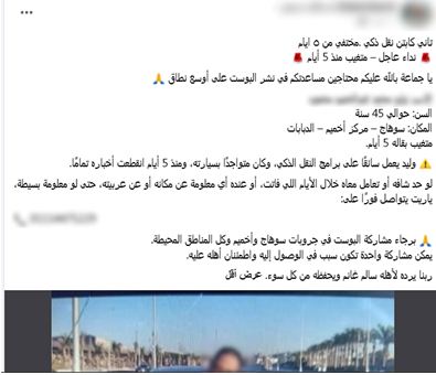 استغاثة بسبب تغيب سائق في سوهاج.. والأمن يكشف مفاجأة بشأن مصيره
