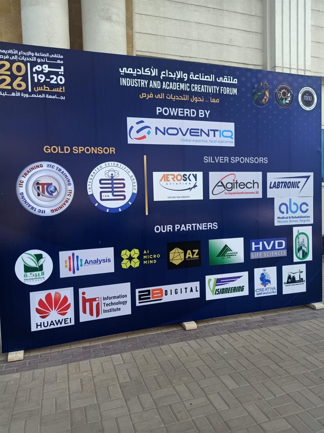 انطلاق ملتقى الصناعة والإبداع الأكاديمي بجامعة المنصورة الأهلية&nbsp;