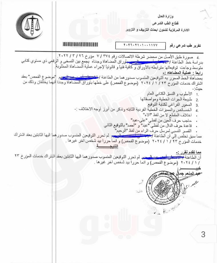 تقرير الطب الشرعي، فيتو