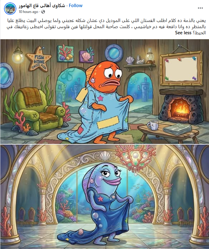 شكاوي أهالي قاع الهامور
