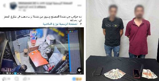 سرقة تراب ذهب من أمام الورشة بالجمالية يقود عاطل وآخر للحبس&nbsp;