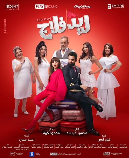 بوستر فيلم ريد فلاج