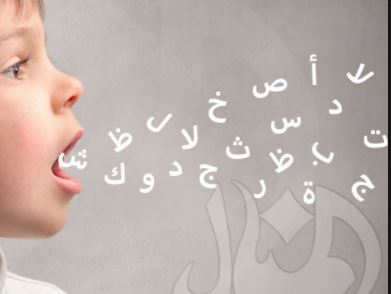نصائح تساعد طفلك على الكلام مبكرا
