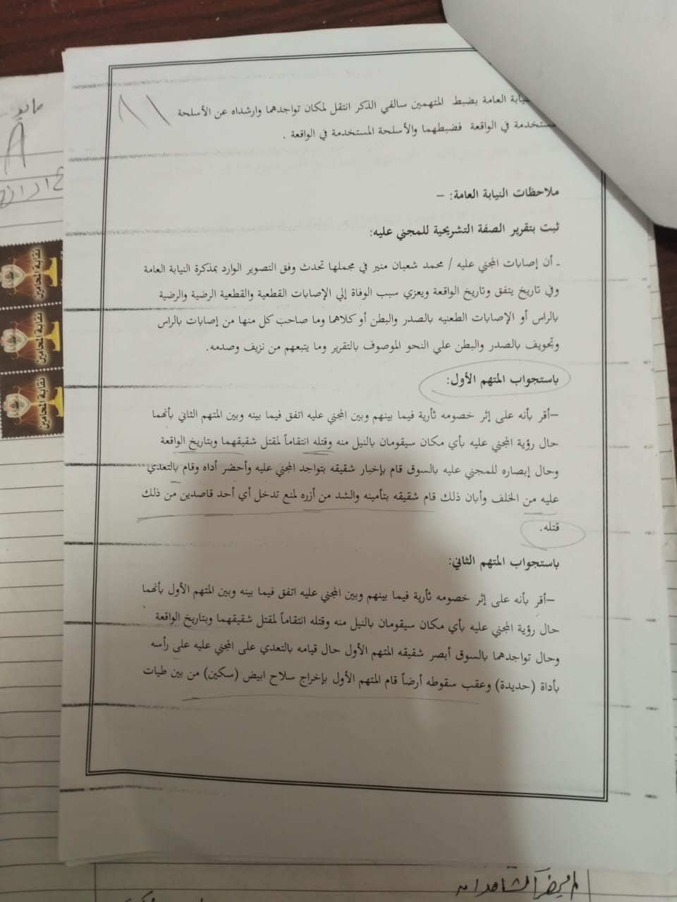 تقرير الصفة التشريخية في جريمة الثأر بالمنيا _ فيتو