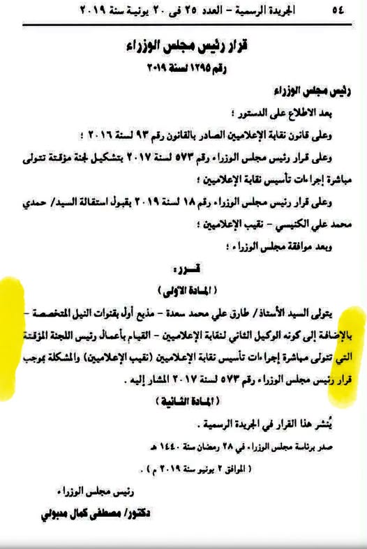 قرار تكليف طارق سعدة ، فيتو